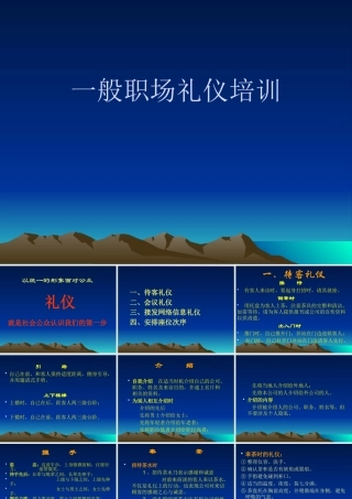 一般职场礼仪培训课件
