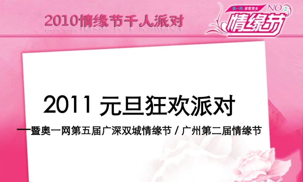 XXXX第二届广州情缘节招商