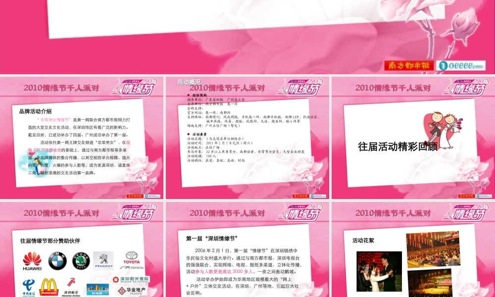 XXXX第二届广州情缘节招商