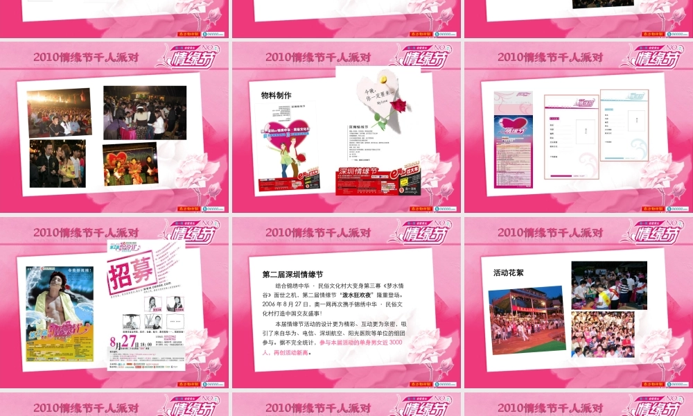 XXXX第二届广州情缘节招商