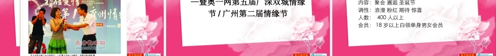 XXXX第二届广州情缘节招商