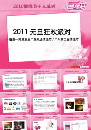 XXXX第二届广州情缘节招商