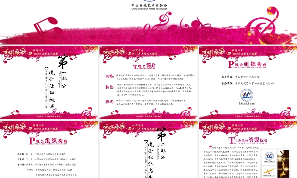 《和谐欢歌》大型文艺晚会招商方案