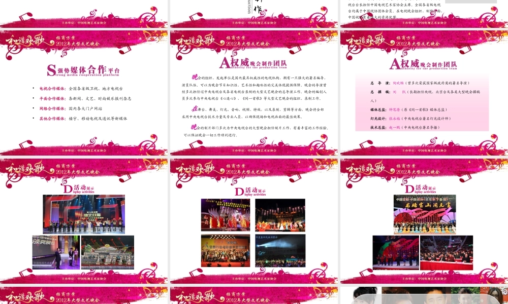 《和谐欢歌》大型文艺晚会招商方案