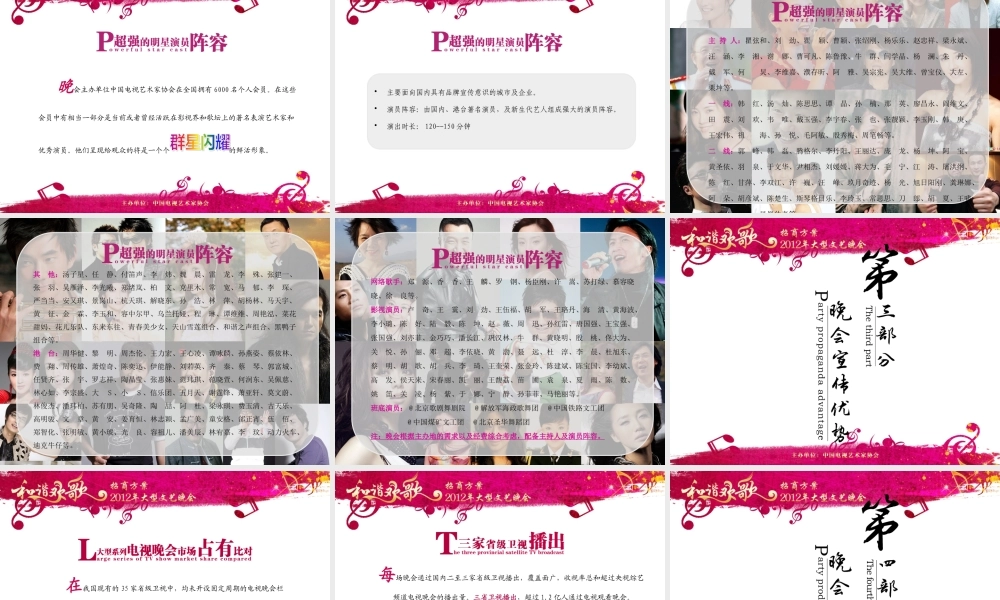 《和谐欢歌》大型文艺晚会招商方案