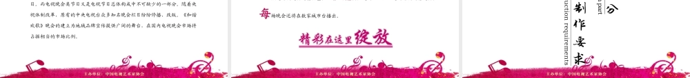 《和谐欢歌》大型文艺晚会招商方案