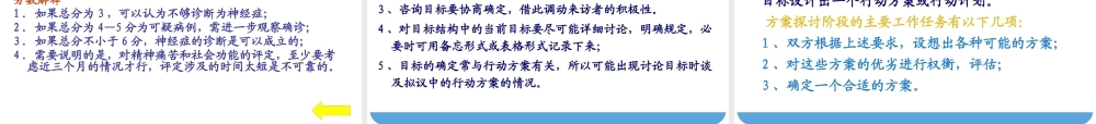 一般咨询过程讲义