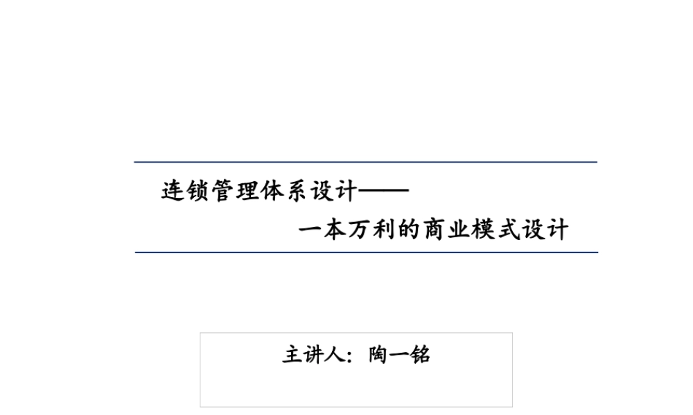 一本万利的商业模式设计