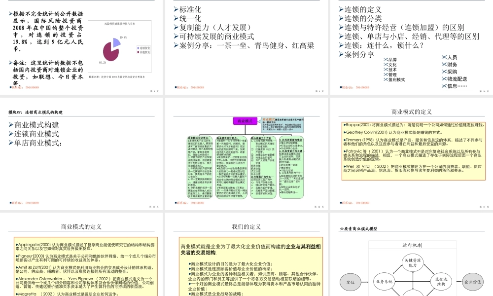 一本万利的商业模式设计