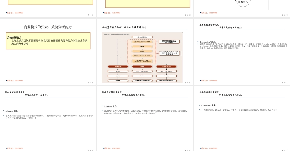 一本万利的商业模式设计