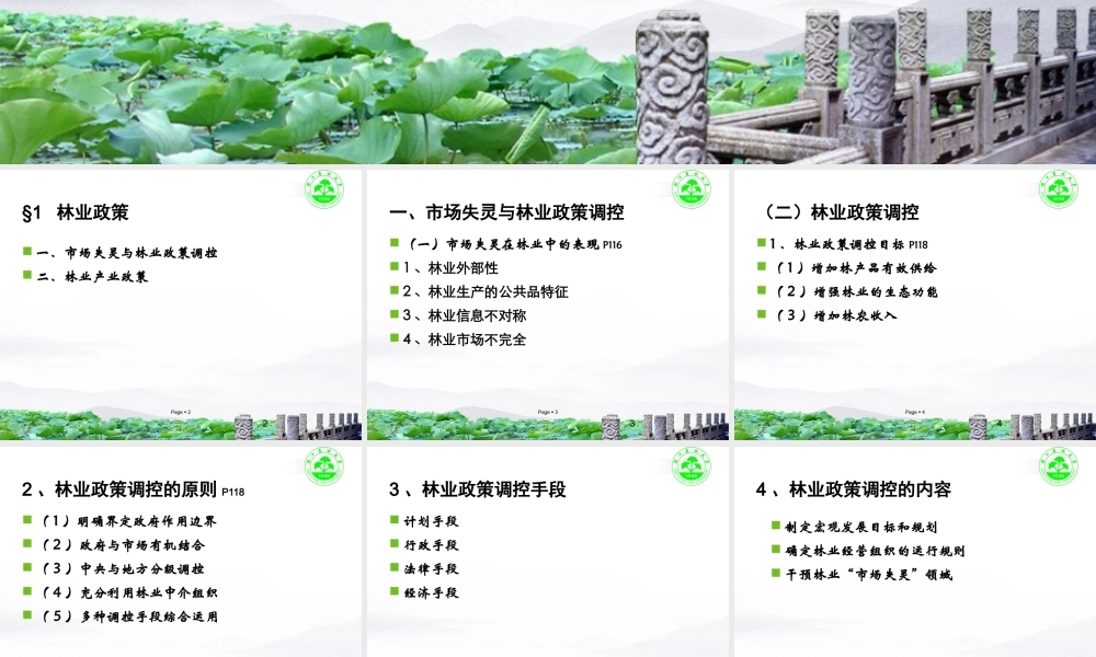 XXXX第六章林业政策和林业发展新趋势