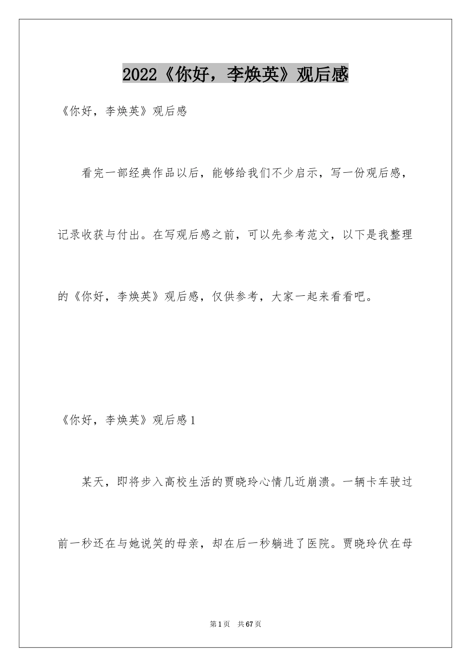2022《你好，李焕英》观后感_58_第1页