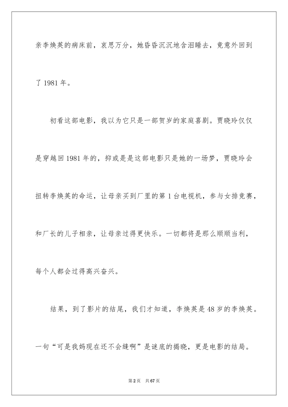 2022《你好，李焕英》观后感_58_第2页