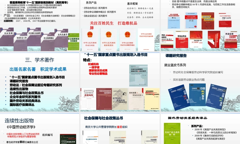 一编室09年重点产品介绍