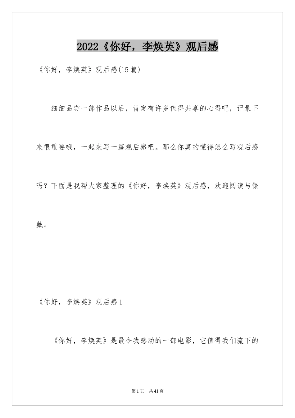2022《你好，李焕英》观后感_59_第1页