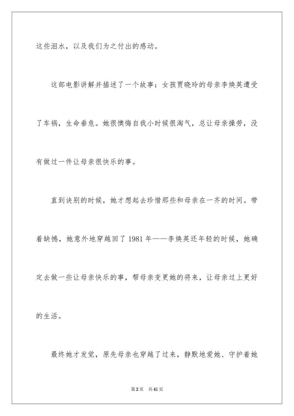2022《你好，李焕英》观后感_59_第2页