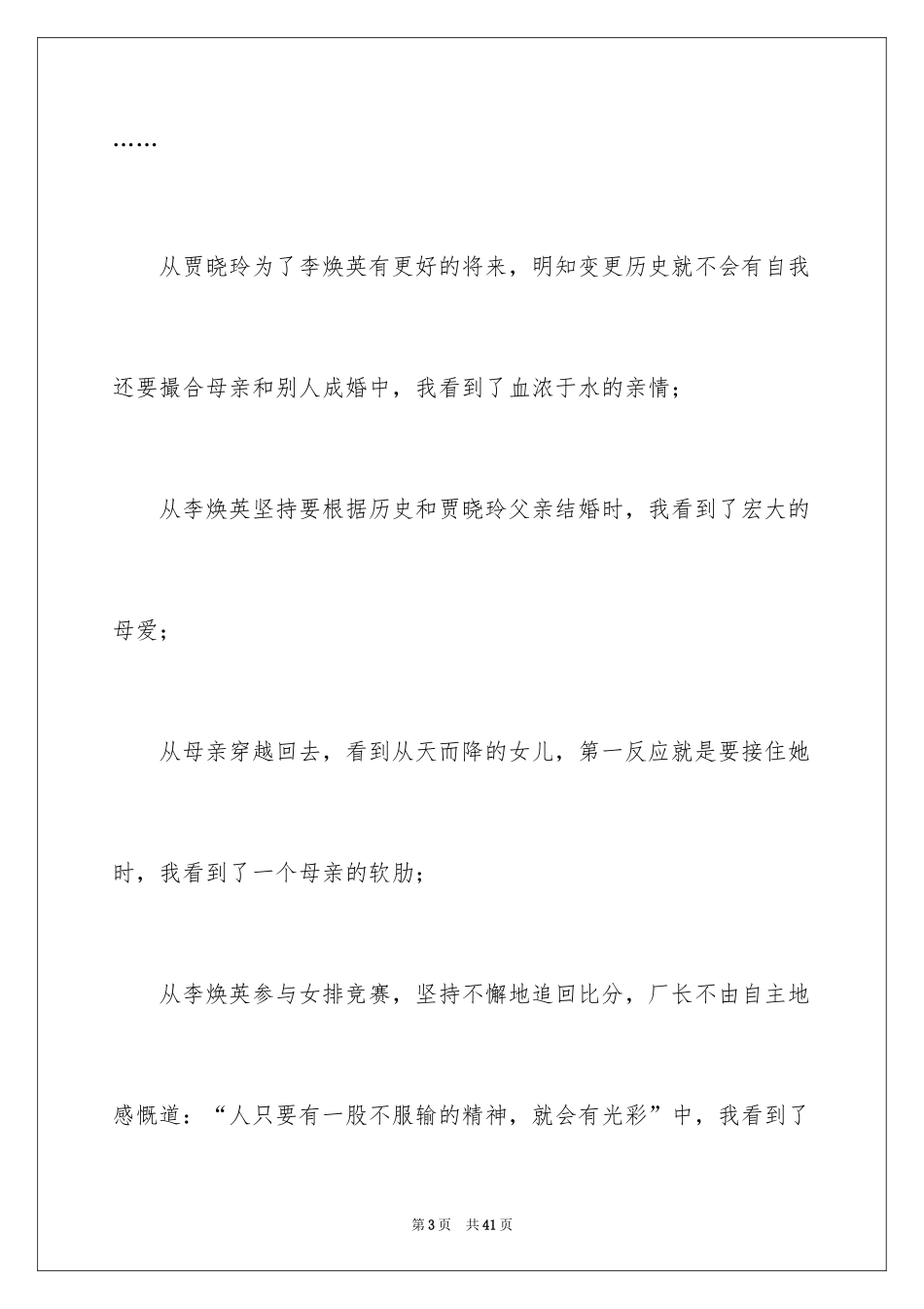2022《你好，李焕英》观后感_59_第3页