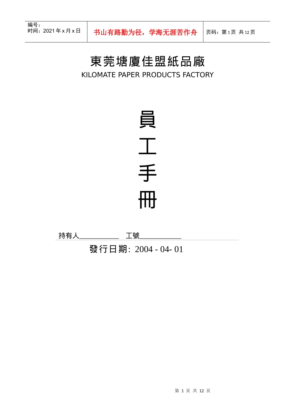 纸品厂ISO宣传文件_第1页