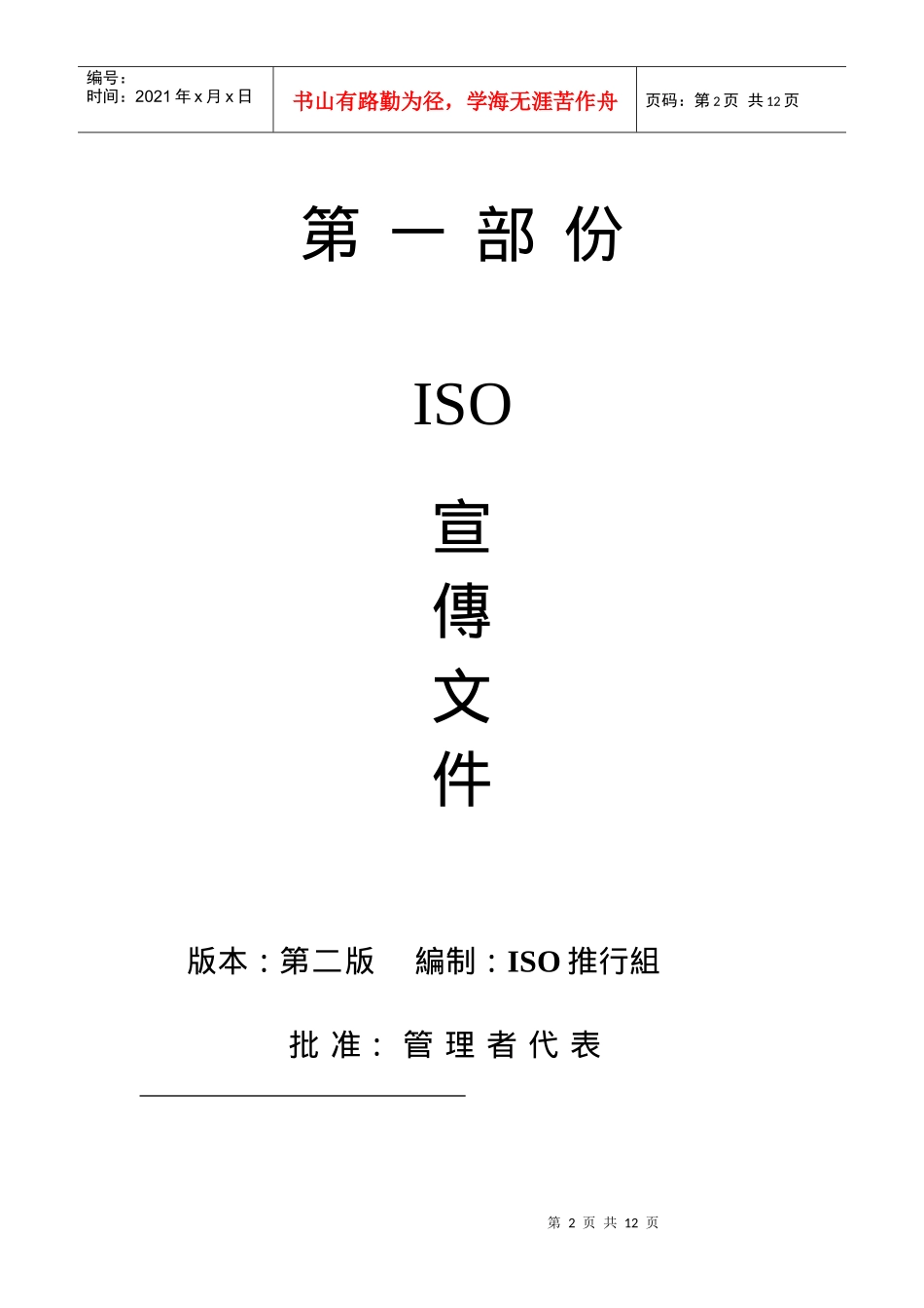 纸品厂ISO宣传文件_第2页