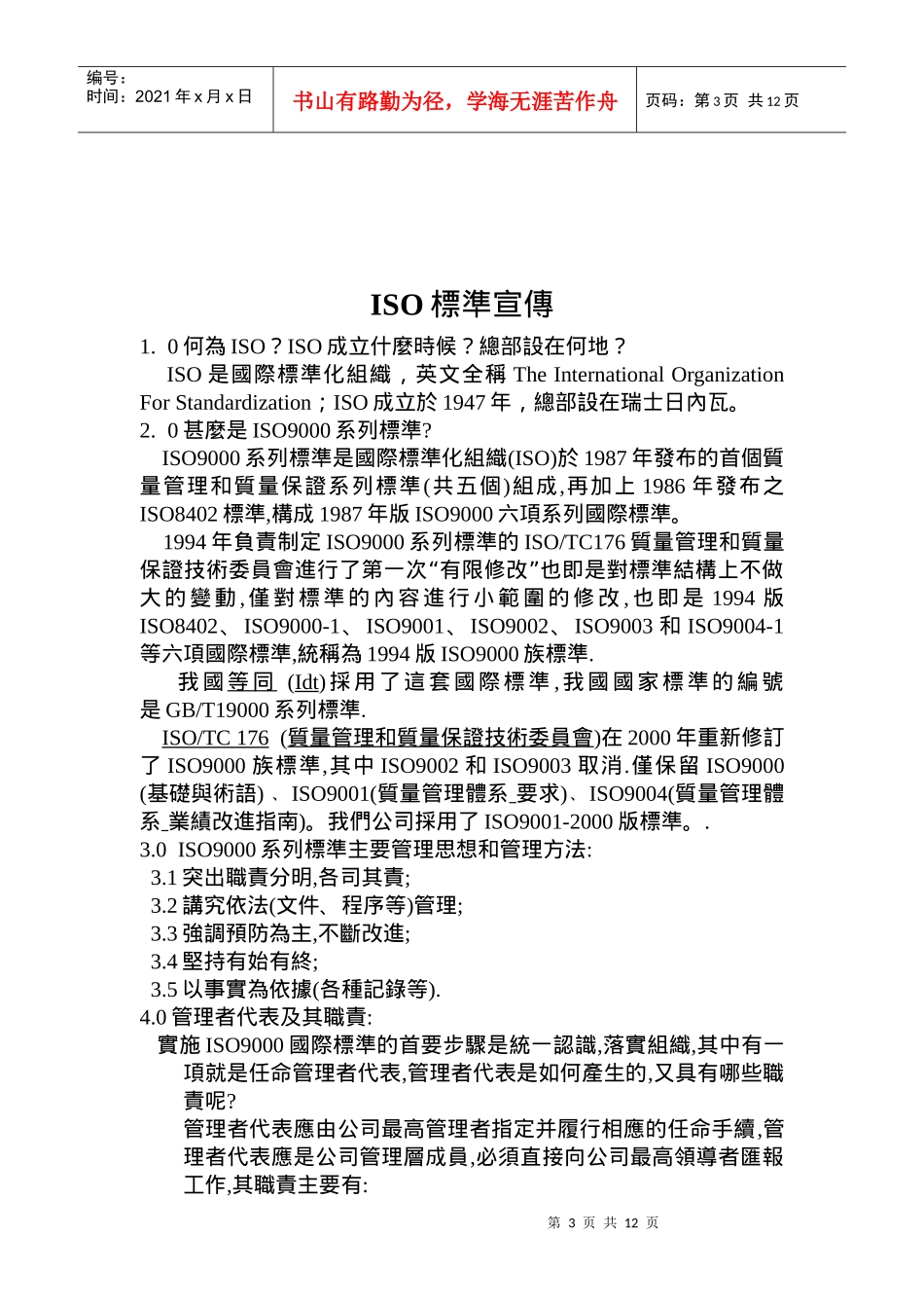 纸品厂ISO宣传文件_第3页