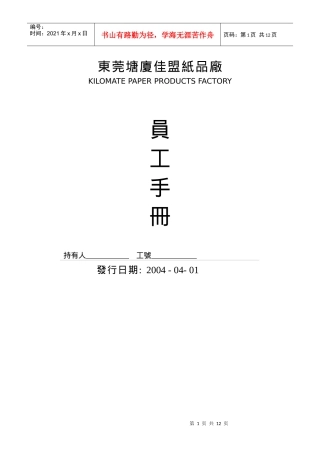 纸品厂ISO宣传文件