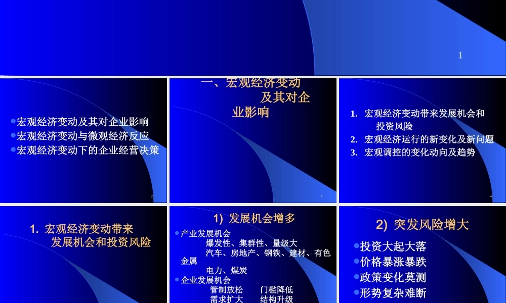 《宏观经济变动下企业如何进行经营决策》