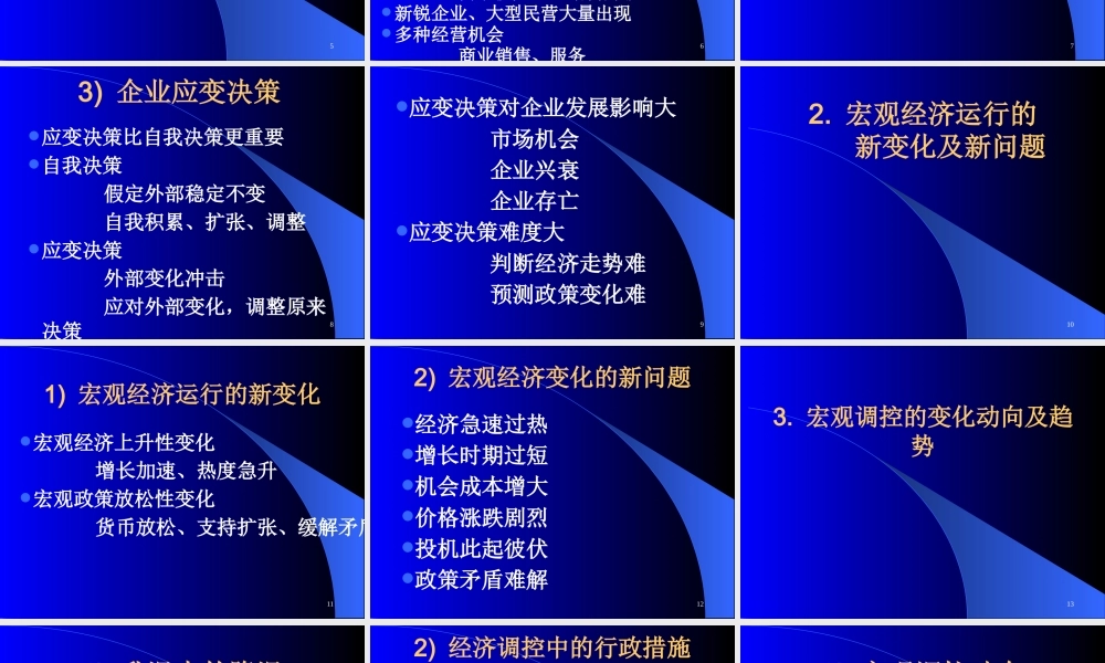 《宏观经济变动下企业如何进行经营决策》