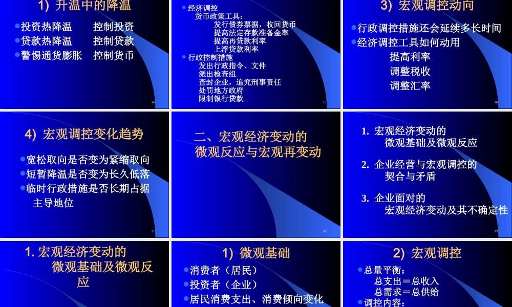 《宏观经济变动下企业如何进行经营决策》