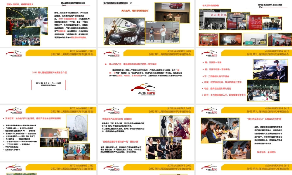 XXXX第七届南昌国际汽车展览会