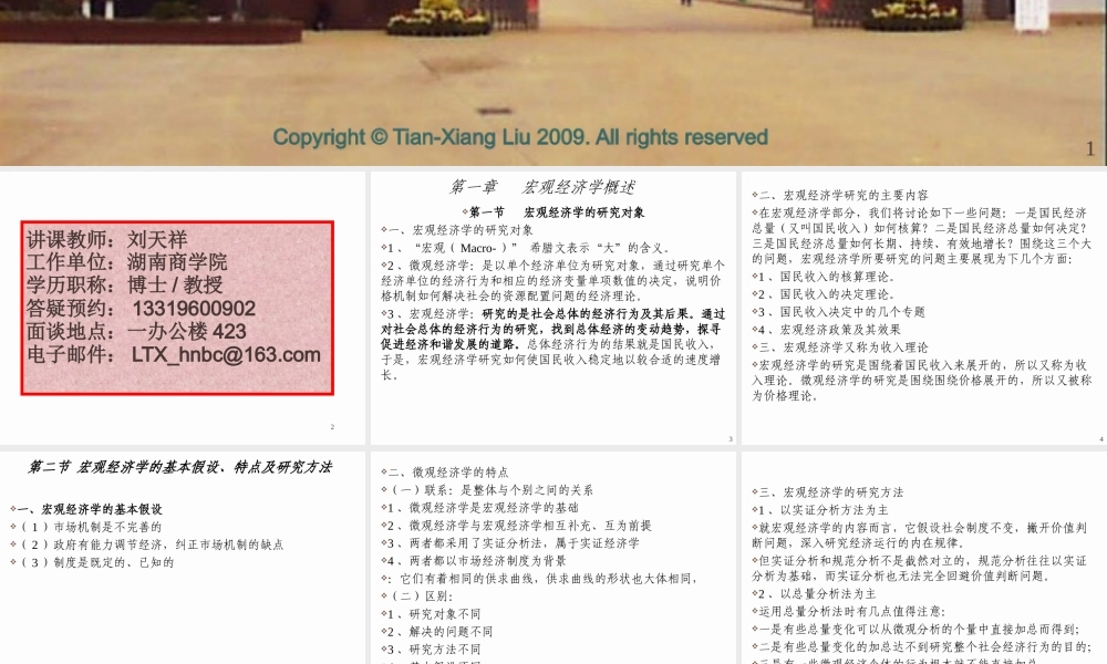 《宏观经济学》讲稿