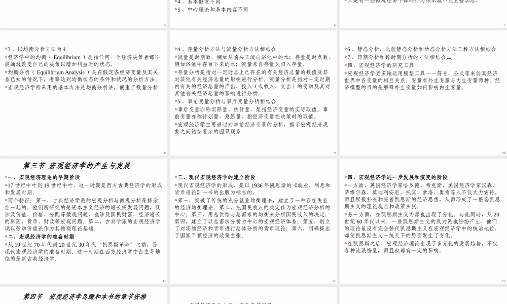 《宏观经济学》讲稿