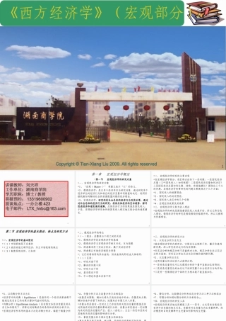《宏观经济学》讲稿