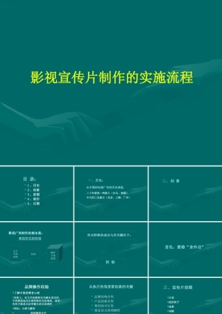 一部宣传片的制作流程