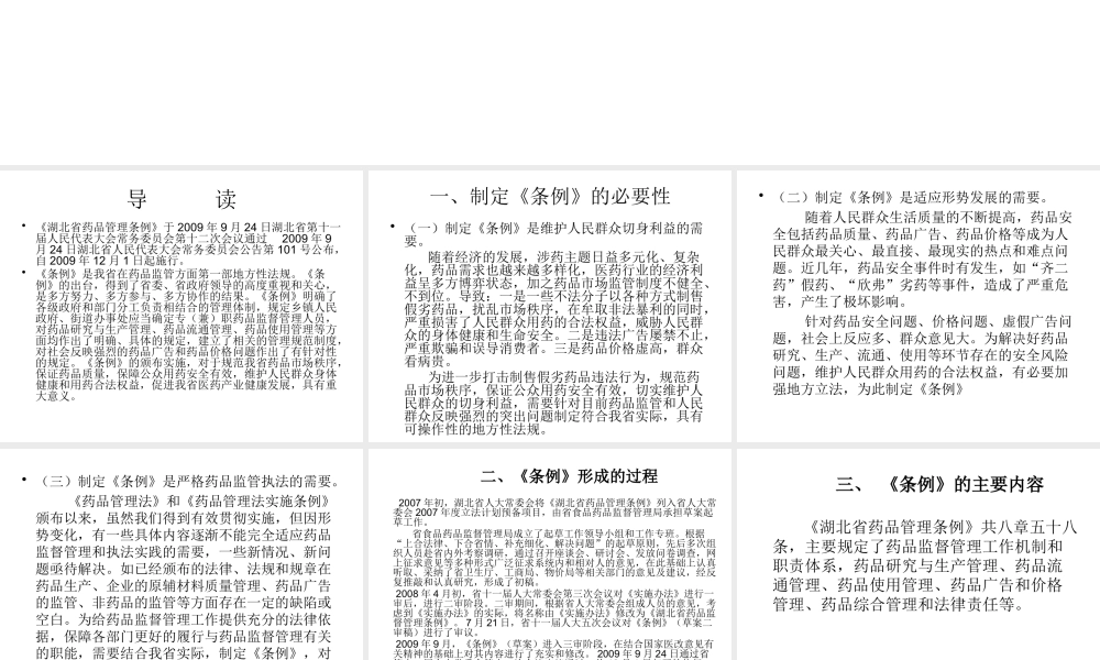 《湖北省药品管理条例》解读