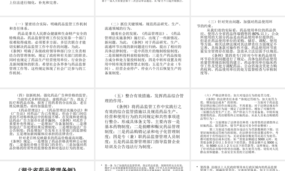 《湖北省药品管理条例》解读