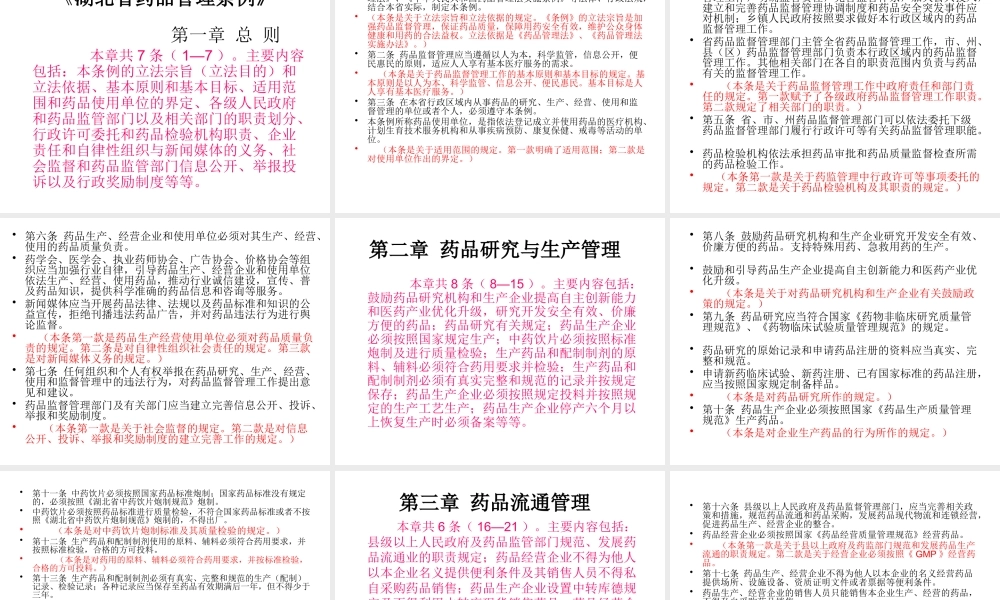 《湖北省药品管理条例》解读
