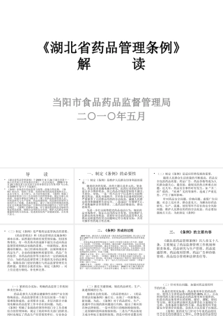 《湖北省药品管理条例》解读