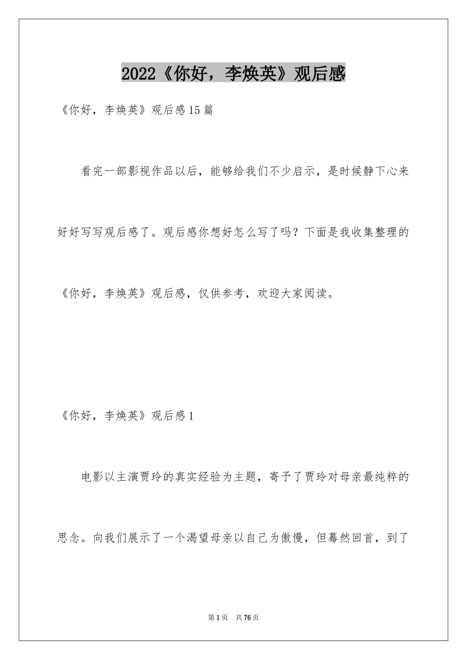 2022《你好，李焕英》观后感_65_第1页