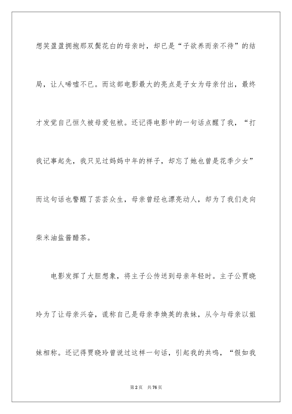 2022《你好，李焕英》观后感_65_第2页
