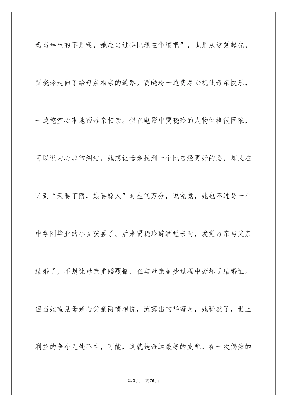 2022《你好，李焕英》观后感_65_第3页