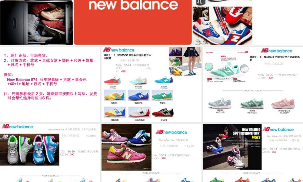 XXXX第三季最新NEWBALANCE品牌鞋原厂正品内部价