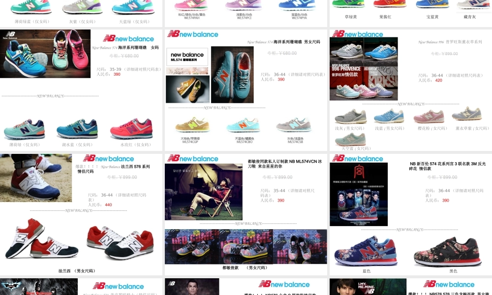 XXXX第三季最新NEWBALANCE品牌鞋原厂正品内部价