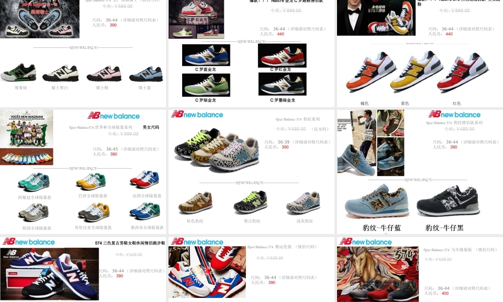 XXXX第三季最新NEWBALANCE品牌鞋原厂正品内部价