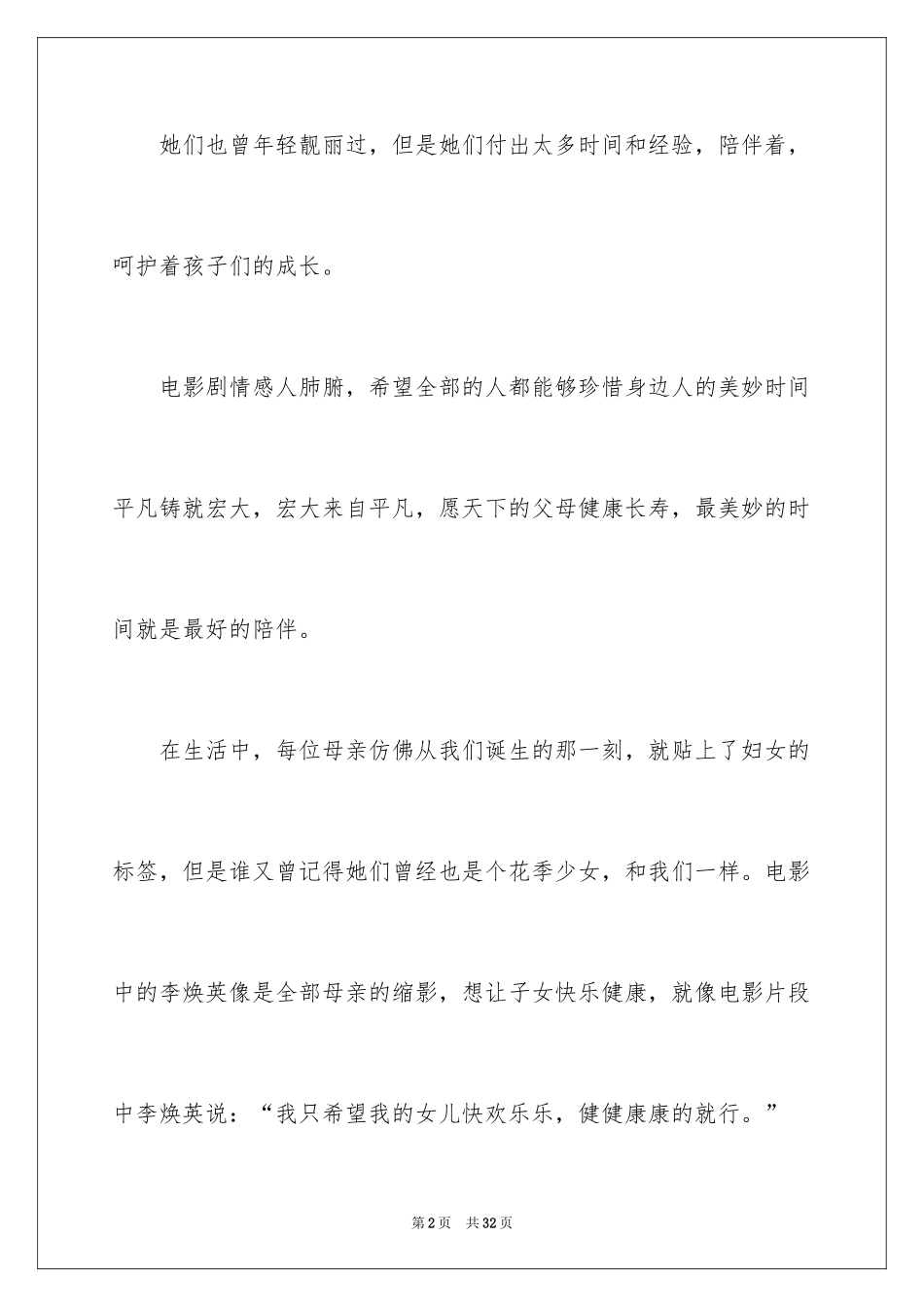 2022《你好，李焕英》观后感_66_第2页