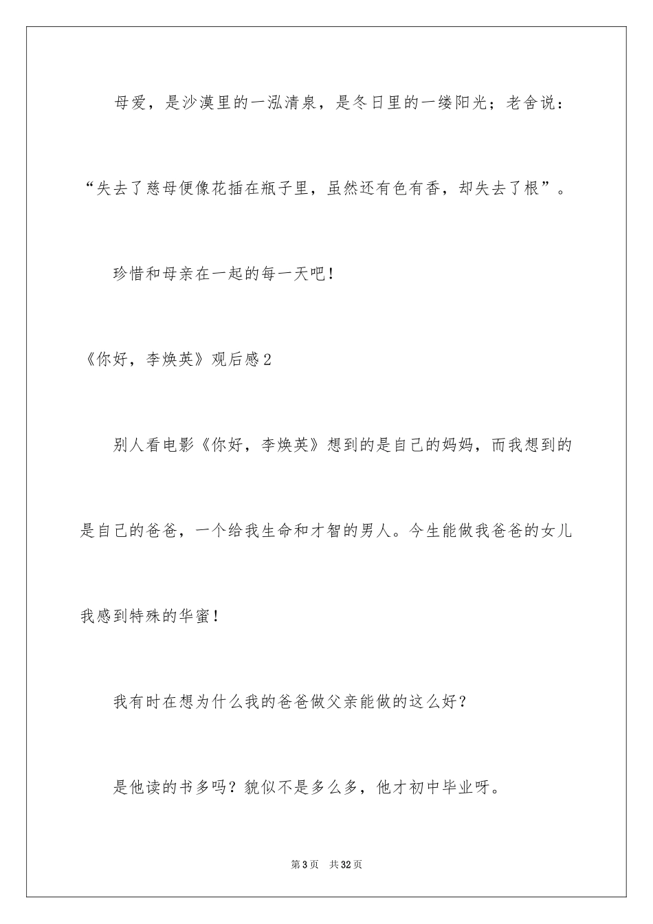 2022《你好，李焕英》观后感_66_第3页