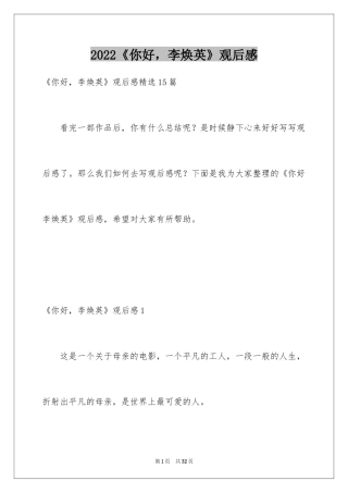 2022《你好，李焕英》观后感_66