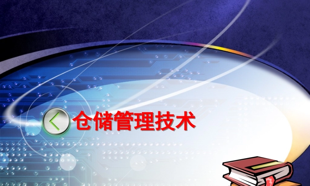 一仓储企业发展状况调查