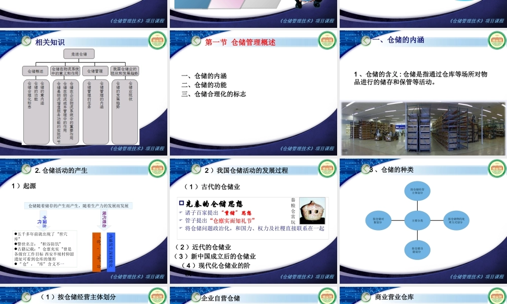 一仓储企业发展状况调查