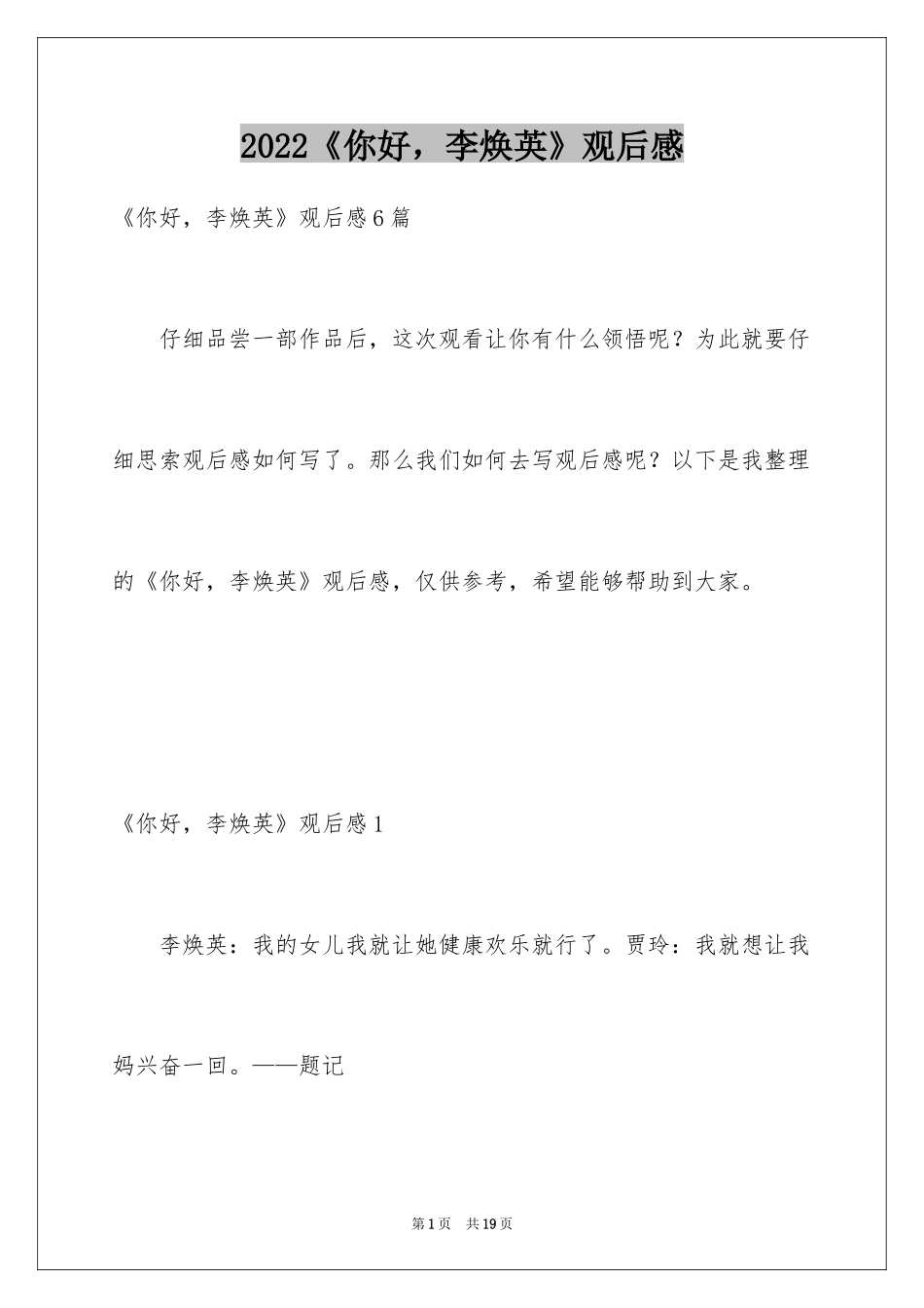 2022《你好，李焕英》观后感_67_第1页