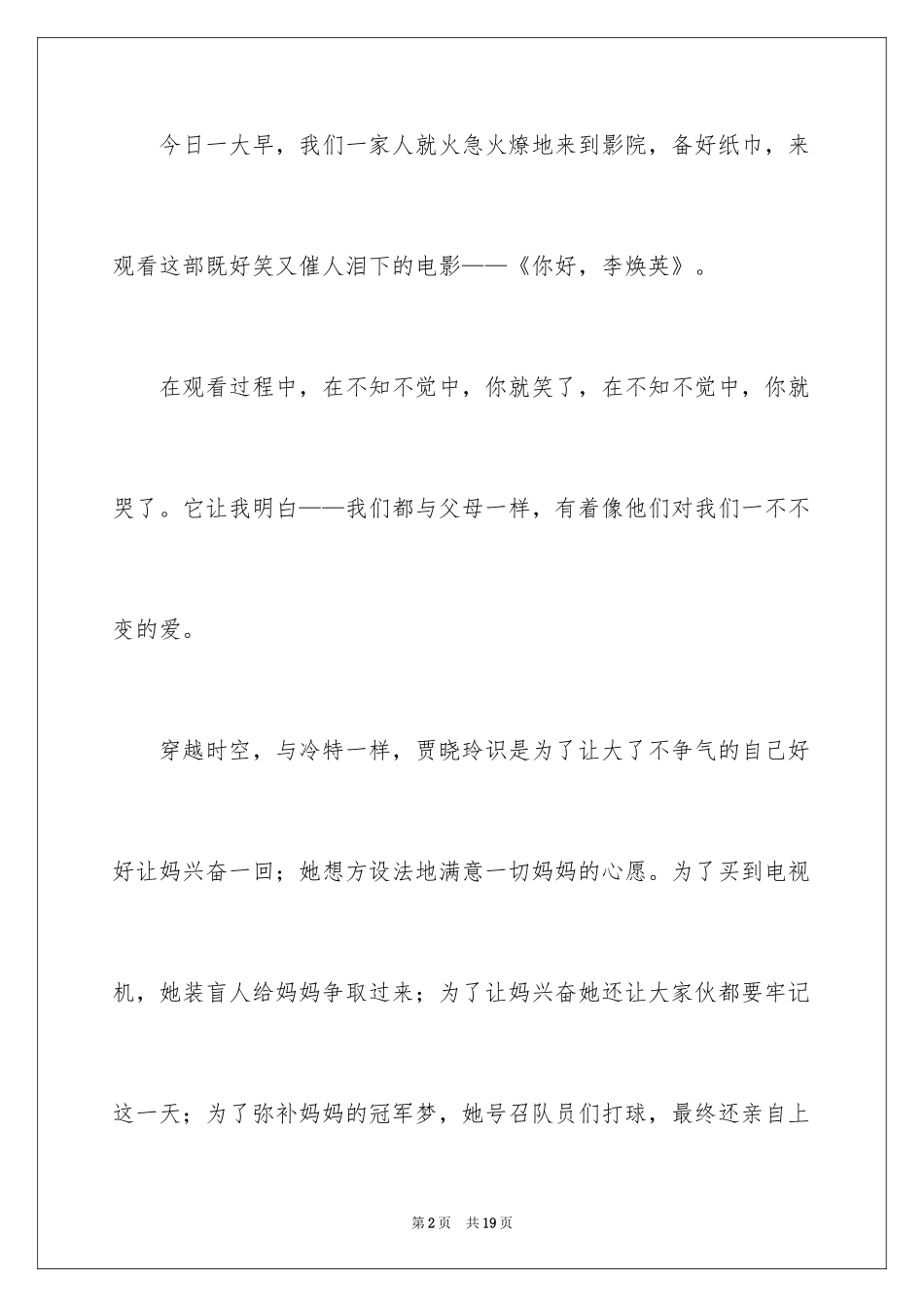 2022《你好，李焕英》观后感_67_第2页